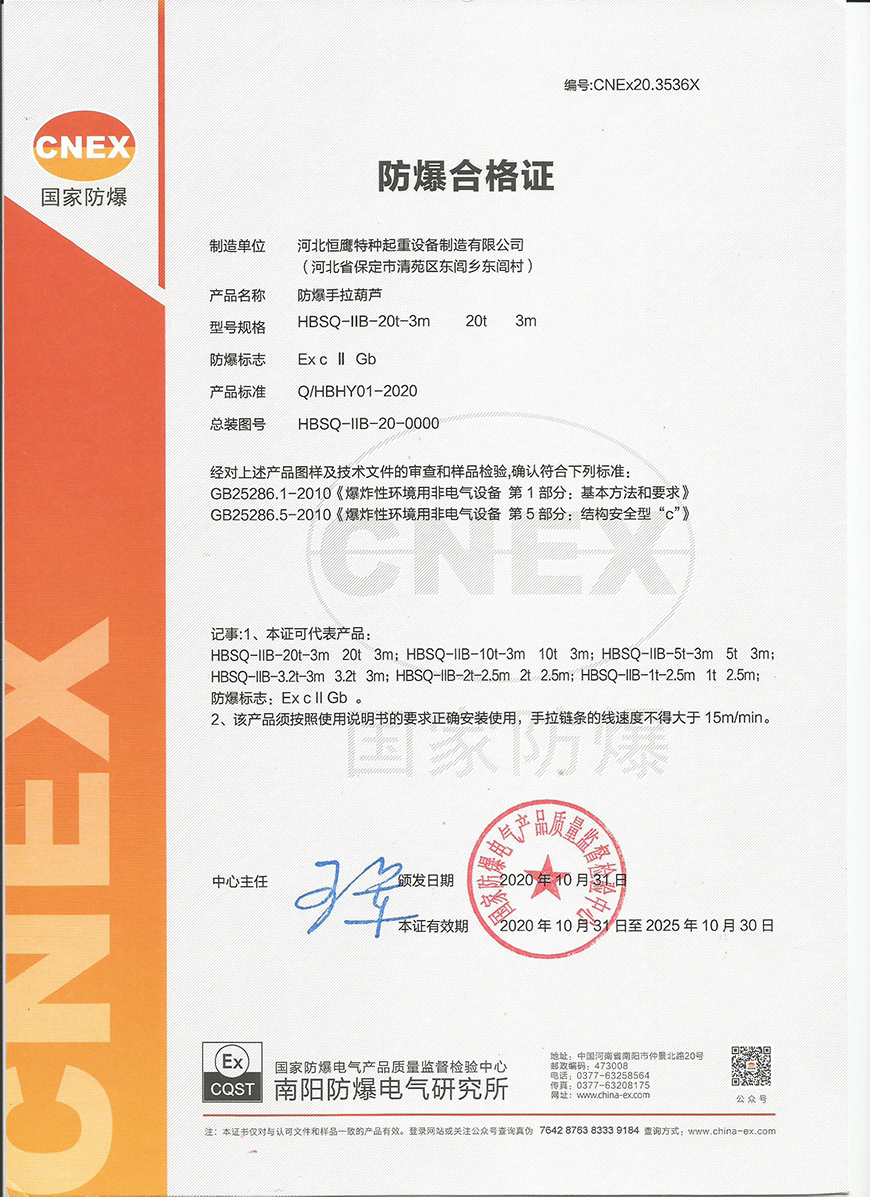Updated Explosion-Proof Hand Chain Hoist Certificate
