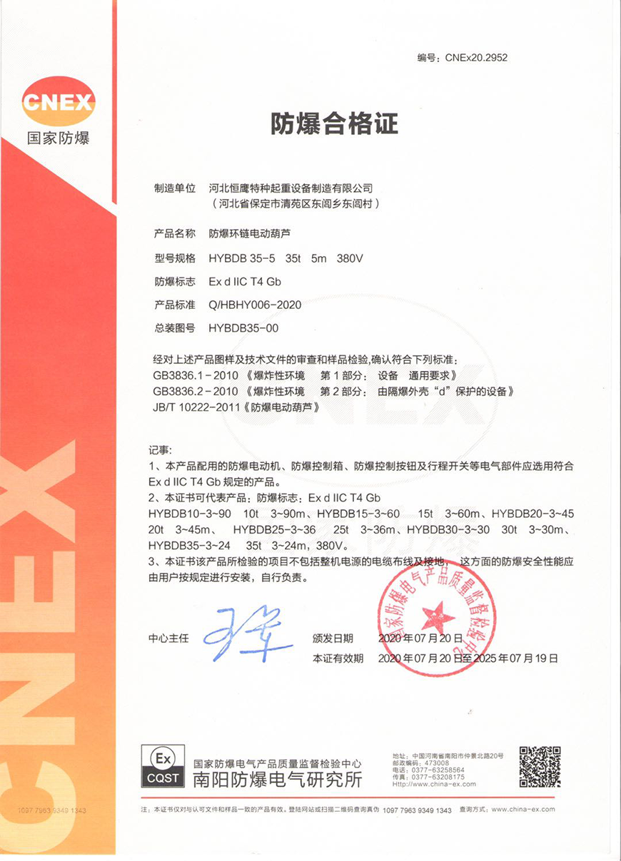 35 t Explosion-Proof Electric Chain Hoist Certificate