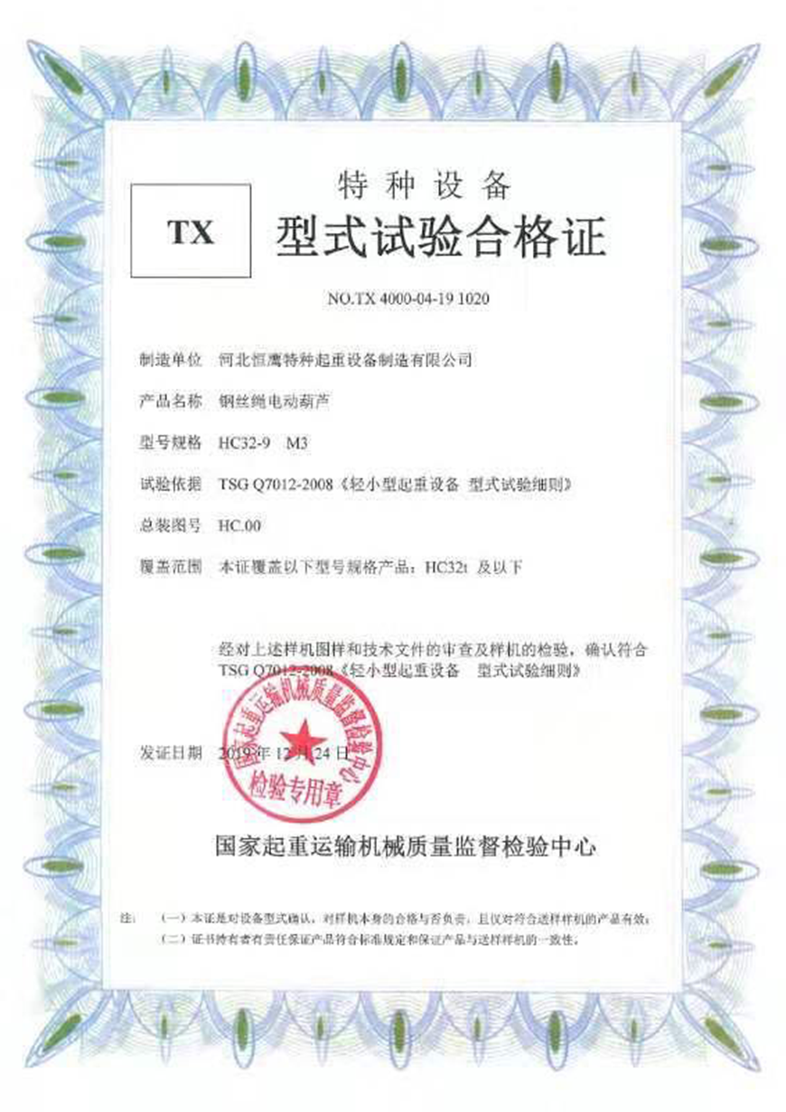 HC Wire Rope Hoist Certificate