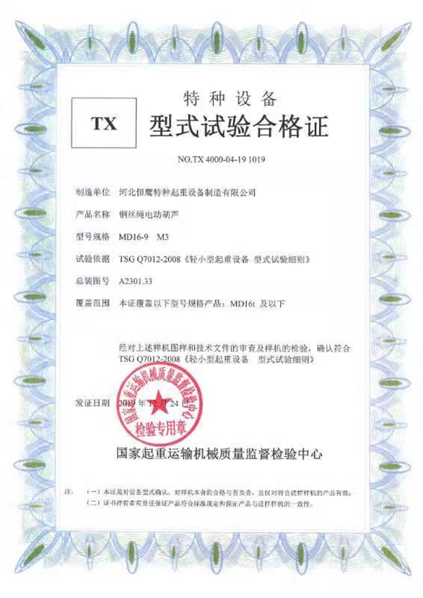 MDI Hoist Certificate