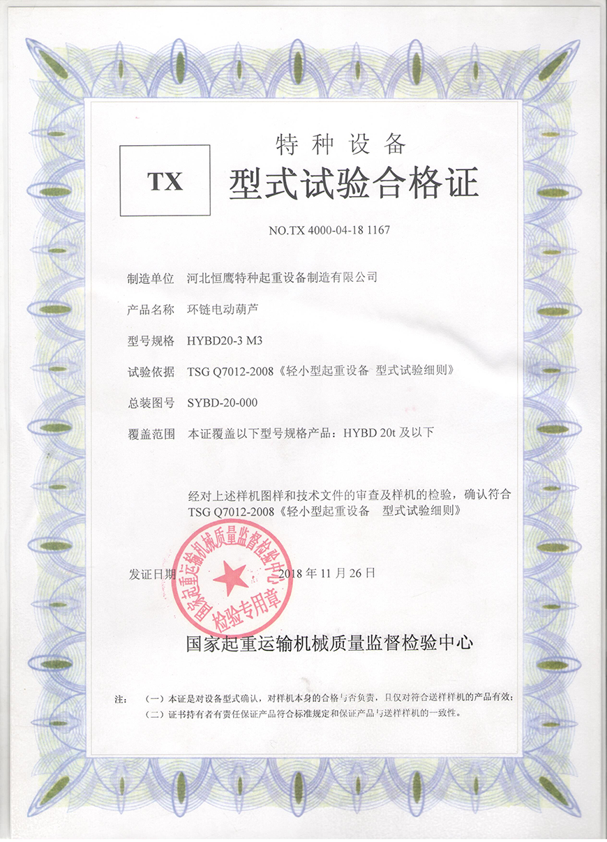 Electric Chain Hoist Certification