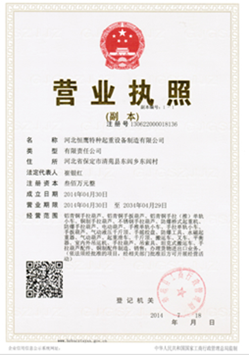 Hebei Hengying Business License